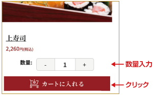 カートに入れる